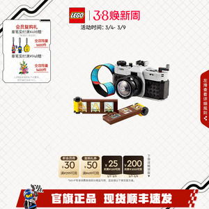 【38立即抢购】乐高官方旗舰店正品31147复古相机积木儿童玩具