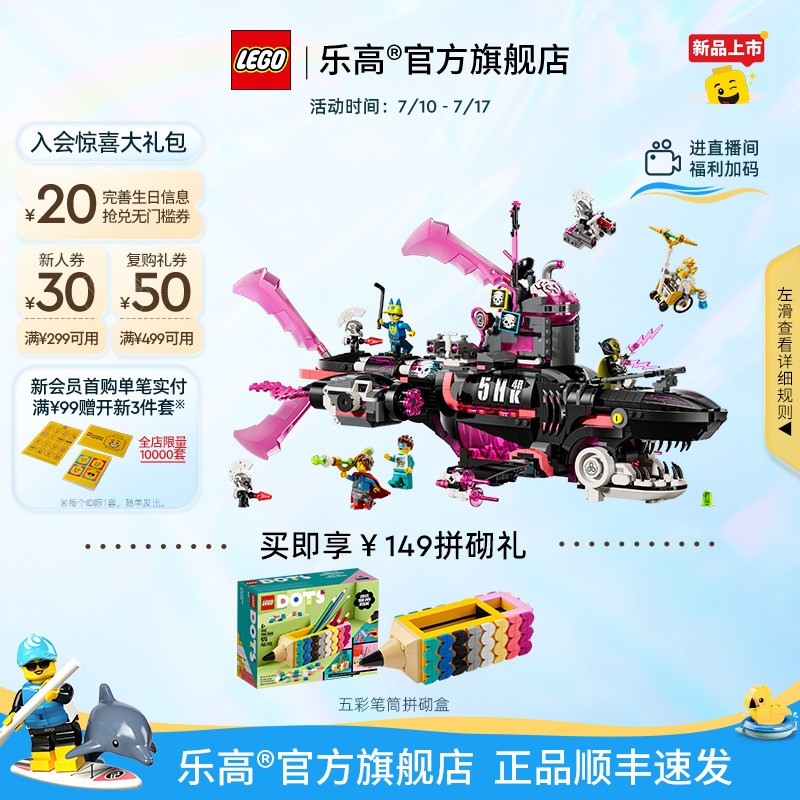 【新品】樂高官方旗艦店71500夢境城獵人夢魘鯊魚潛艇積木玩具
