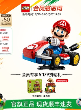 【礼物】乐高官方旗舰店72037马力欧卡丁车赛车马里奥积木玩具