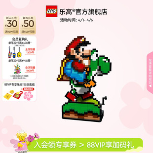 乐高官方旗舰店71438马力欧世界：马力欧和耀西马里奥积木玩具