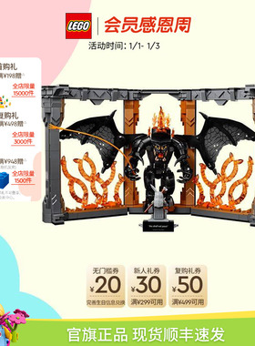 【顺丰速运】乐高官方旗舰店10367指环王 炎魔：书架装饰积木玩具