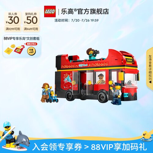 乐高60407红色双层观光巴士积木