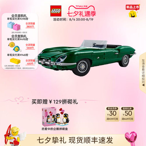 乐高11381捷豹E-Type积木玩具