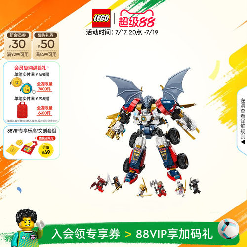 乐高71834赞的组合式机甲积木