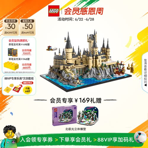 乐高76419霍格沃茨城堡和庭院