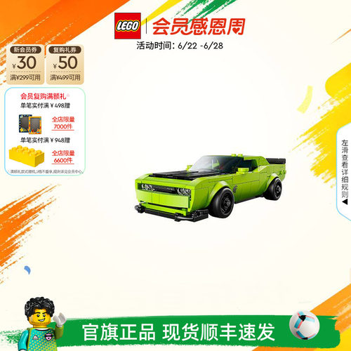 乐高77237道奇跑车积木