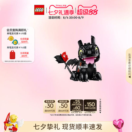 【七夕礼物】乐高官方旗舰店10375驯龙高手没牙仔无牙仔积木玩具