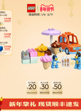 乐高官方旗舰店10458得宝布鲁伊冰淇淋之旅大颗粒积木宝宝玩具