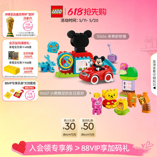乐高10454米奇妙妙屋积木