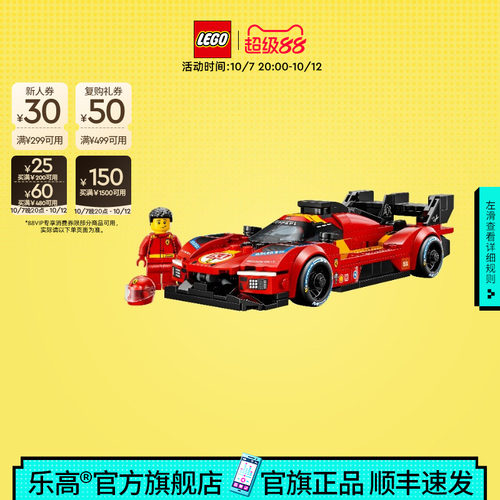 乐高77261法拉利499P超跑积木