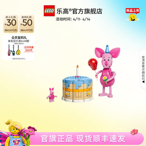 乐高43305小猪的生日派对积木