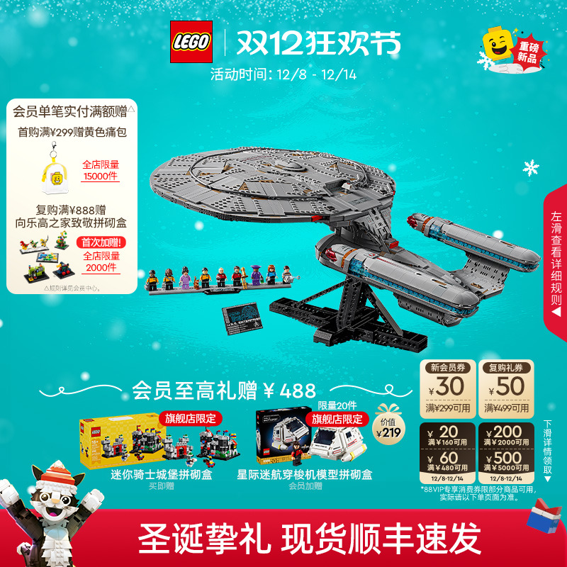【圣诞礼物】乐高官方旗舰店10356星际迷航:联邦星舰企业号积木