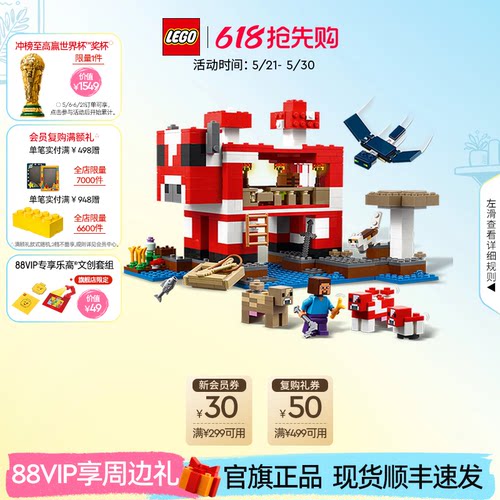 乐高21270哞菇房屋积木