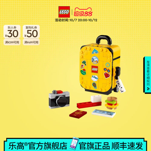 乐高40817黄色旅行箱积木