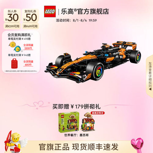 乐高42228迈凯伦MCL39F1赛车积木