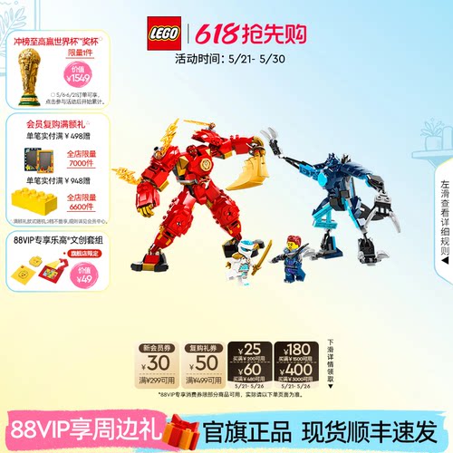 乐高71808凯的火系元素机甲积木