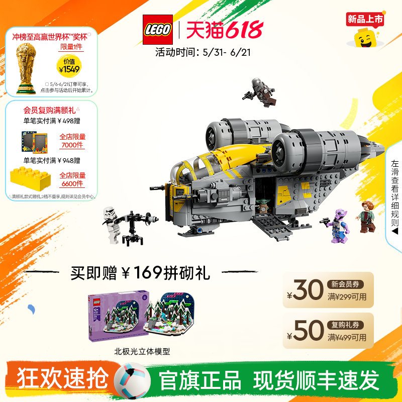 【顺丰速运】乐高官方旗舰店75447星球大战剃刀冠号积木玩具礼物