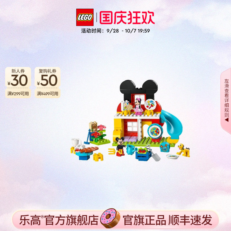乐高10465米奇的妙妙屋积木图片