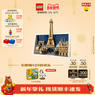 【重磅新品】乐高官方旗舰店21064巴黎-爱之城积木玩具礼物摆件