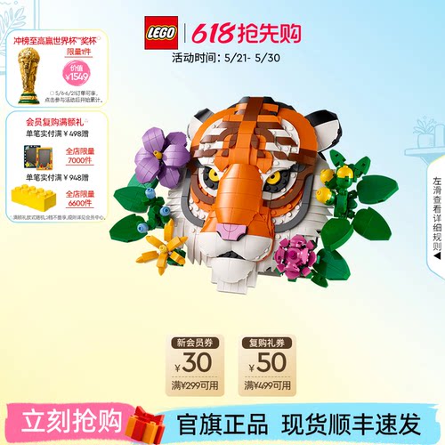 乐高31217老虎装饰画积木