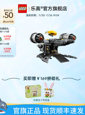 【顺丰速运】乐高官方旗舰店75447星球大战剃刀冠号积木玩具礼物