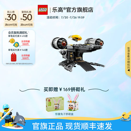 【顺丰速运】乐高官方旗舰店75447星球大战剃刀冠号积木玩具礼物
