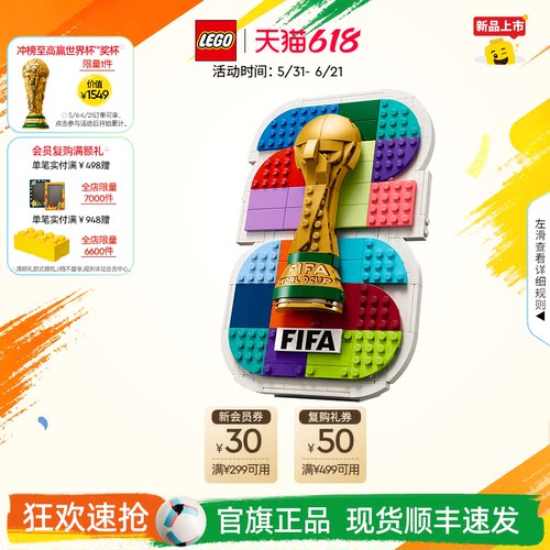 乐高43032FIFA世界杯徽章积木