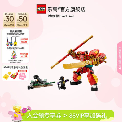 乐高齐天大圣变身机甲积木