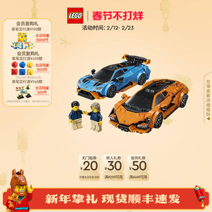 乐高官方旗舰店77238兰博基尼Revuelto与Huracán积木玩具礼物