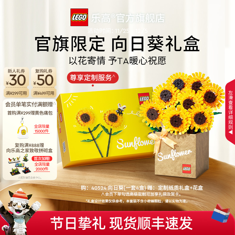 乐高40524向日葵礼盒积木摆件