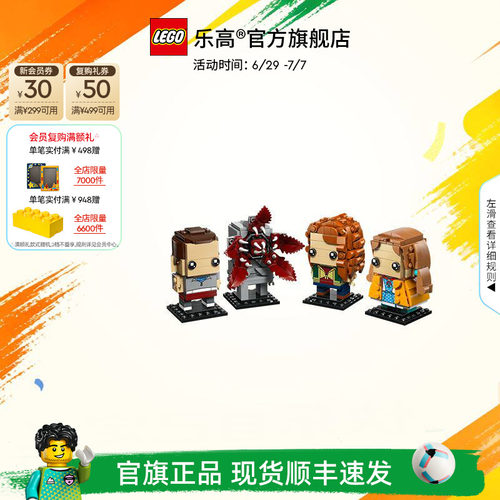 乐高官方旗舰店正品40879怪奇物语方头仔积木儿童玩具礼物摆件