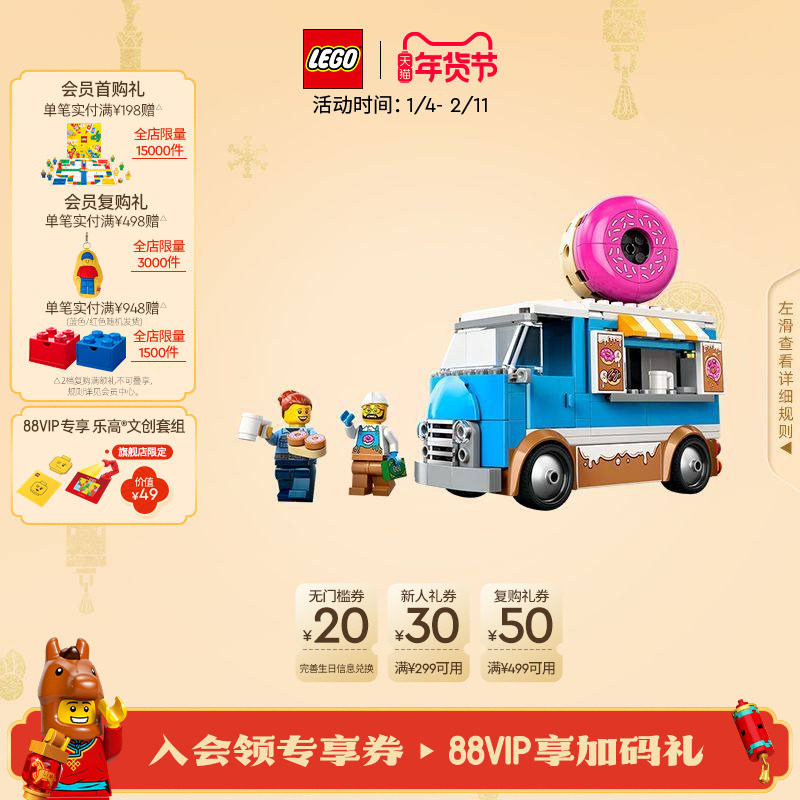 乐高官方旗舰店正品60452甜甜圈餐车拼装积木益智儿童玩具礼物,玩具/童车/益智/积木/模型,普通塑料积木,淘宝优惠券,粉丝福利购,淘宝优惠卷