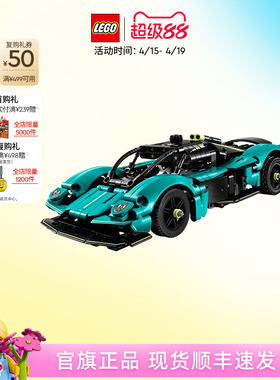 【顺丰速运】乐高官方旗舰店42208机械组阿斯顿马丁Valkyrie积木