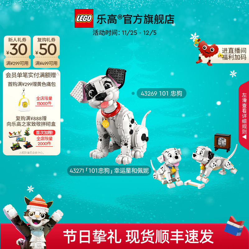 乐高43269101忠狗积木