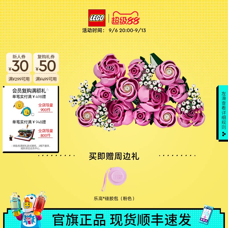 乐高10374粉玫瑰花束积木图片
