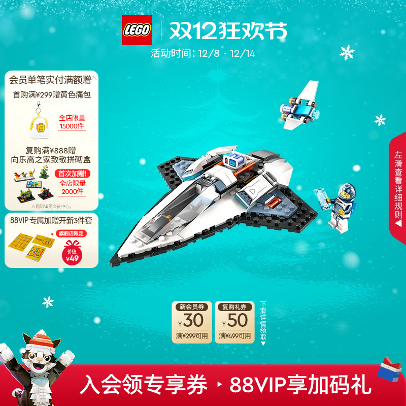 乐高60430星际飞船积木