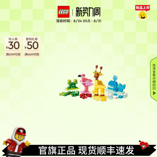 乐高10472动物创意拼搭积木