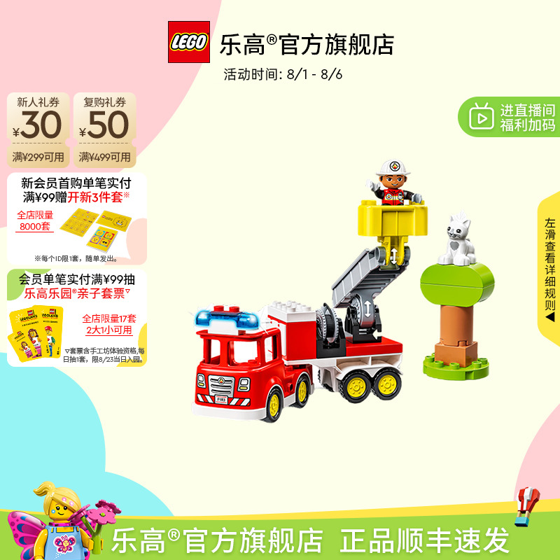 乐高10969得宝救援消防车积木