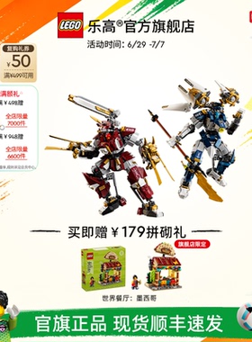 乐高官方旗舰店正品71870忍者双生泰坦机甲积木儿童益智玩具礼物