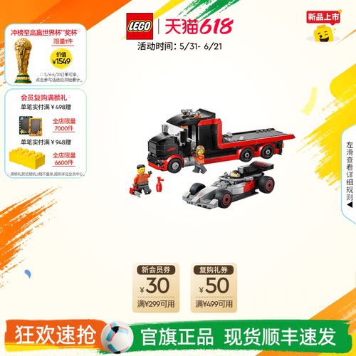 乐高60493F1运输卡车与奥迪赛车