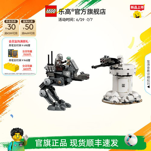 乐高官方旗舰店正品75444星球大战AT-RT攻击积木儿童益智玩具礼物