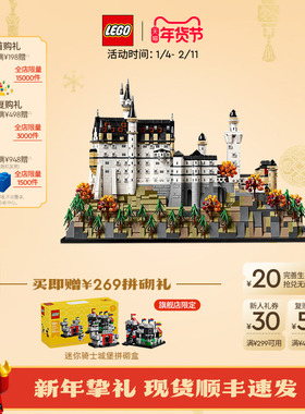 【顺丰速运】乐高官方旗舰店21063新天鹅堡建筑积木玩具礼物摆件