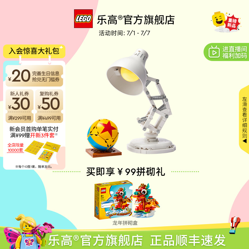 乐高21357迪士尼皮克斯小台灯