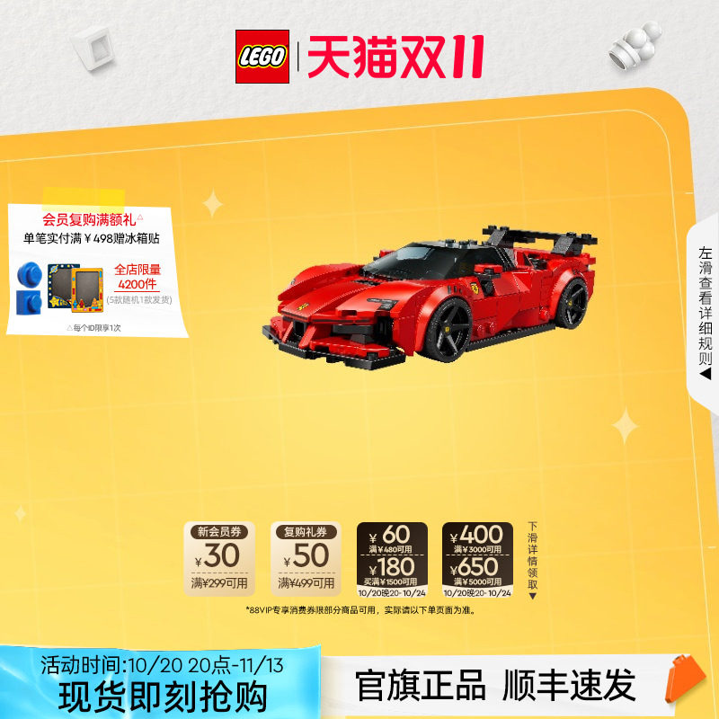 乐高77254法拉利SF90跑车积木