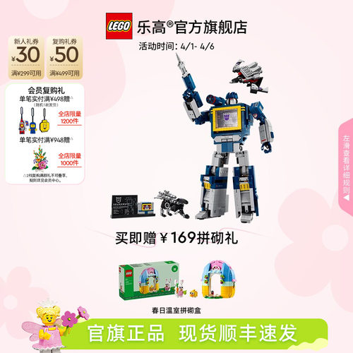 乐高10358变形金刚：声波积木