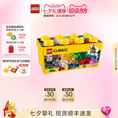 乐高10696经典创意中号积木盒