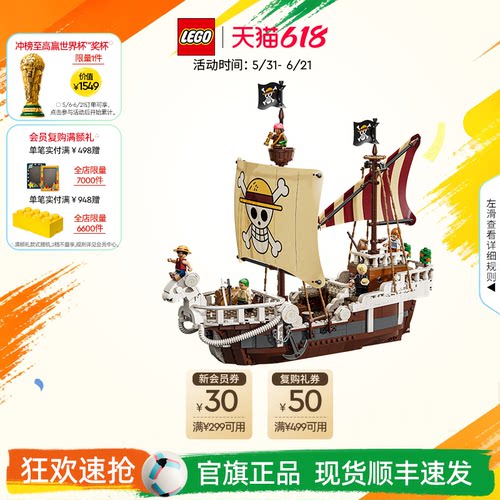 乐高75639前进梅利号海贼船积木