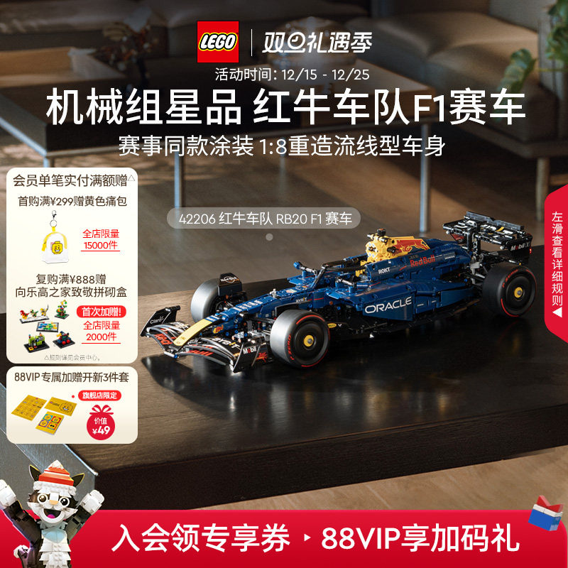 乐高42206红牛车队RB20F1赛车