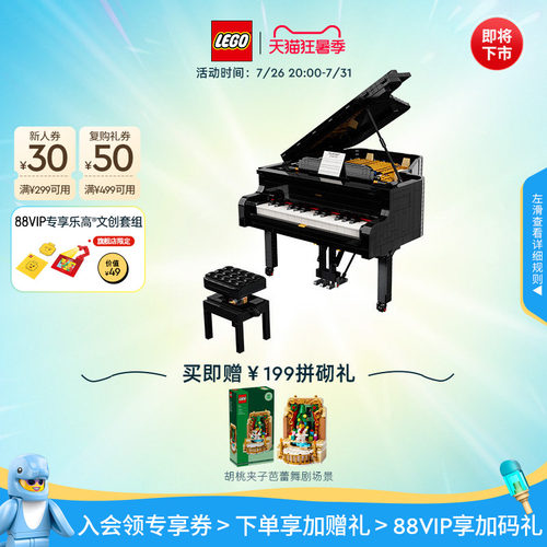【即将下市】乐高官方旗舰店正品21323钢琴模型积木玩具礼物摆件 - 封面