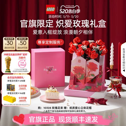乐高10328炽爱玫瑰礼盒积木